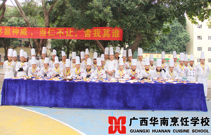 广西华南烹饪学校